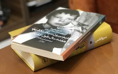 رفتیم بیرون سیگار بکشیم، هفده سال طول کشید