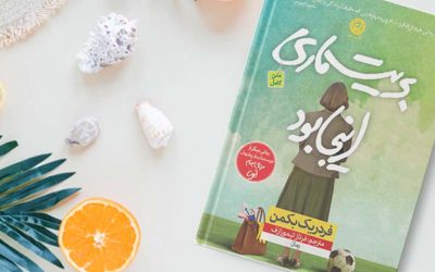 بریت ماری اینجا بود | فردریک بکمن