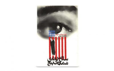 سلاخخانهی شماره پنج | کورت ونهگات