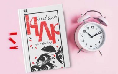 ۱۹۸۴ | جورج اورول