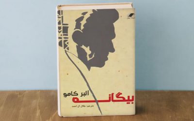 بیگانه | آلبرکامو