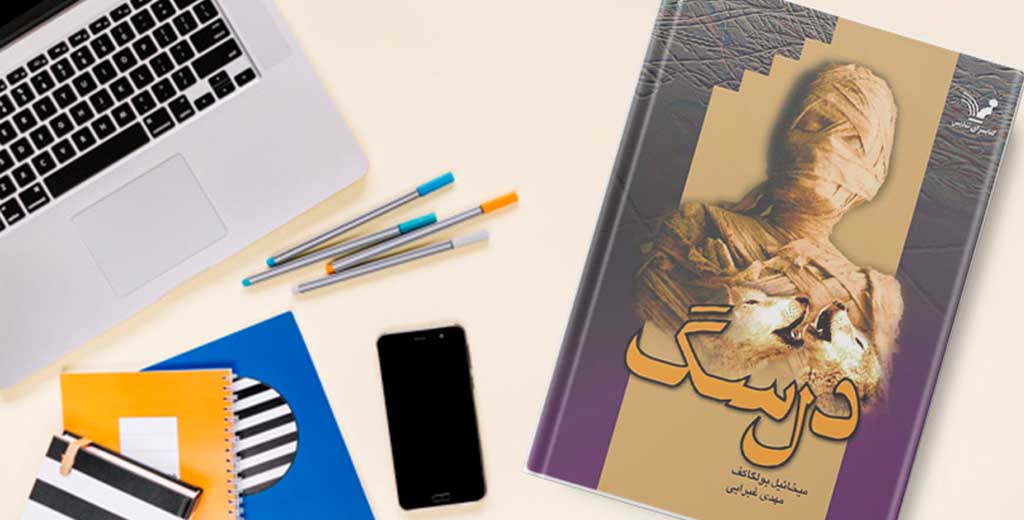 دل سگ | میخائیل بولگاکف