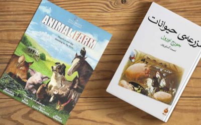 مزرعه حیوانات | جورج اورول