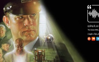 قسمت دوم پادکست رادیوطوری